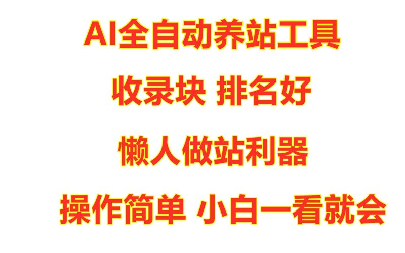 站群系统在电商时代的应用与挑战